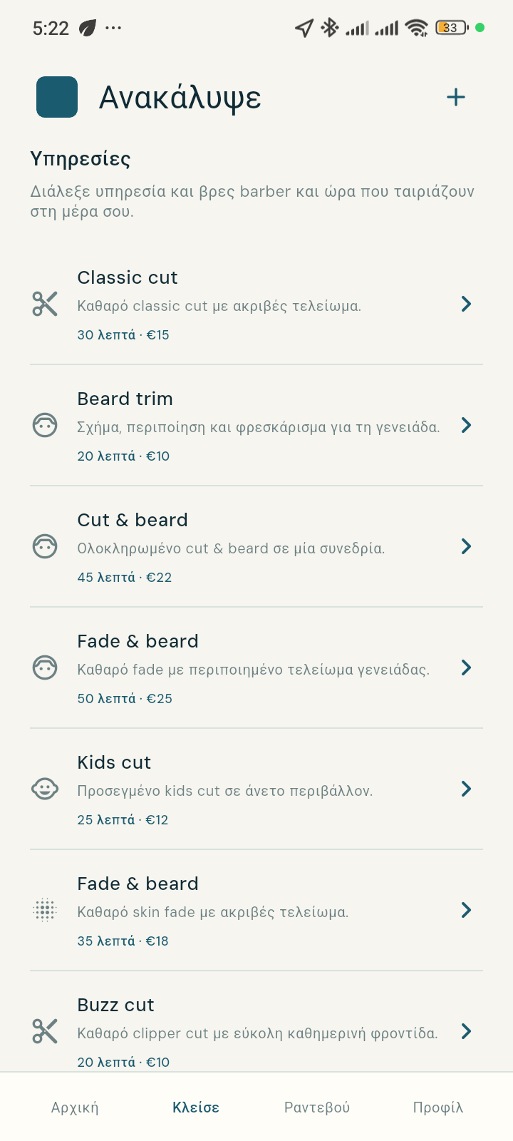 Customer App του The Cut Society με τη σημερινή λίστα υπηρεσιών